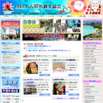 石垣市観光協会